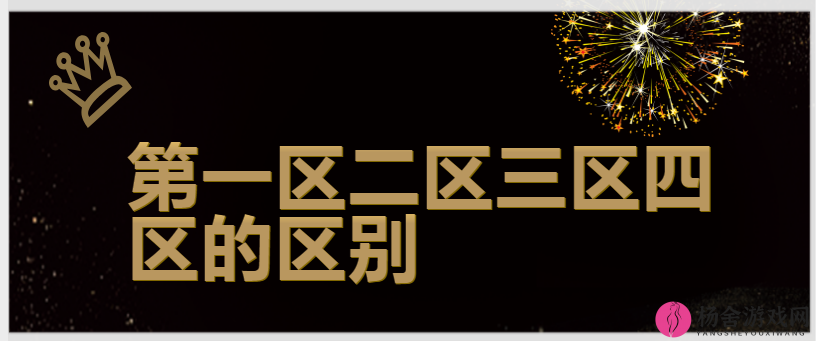 一色一伦一区二区三区之详细分类与特点解析